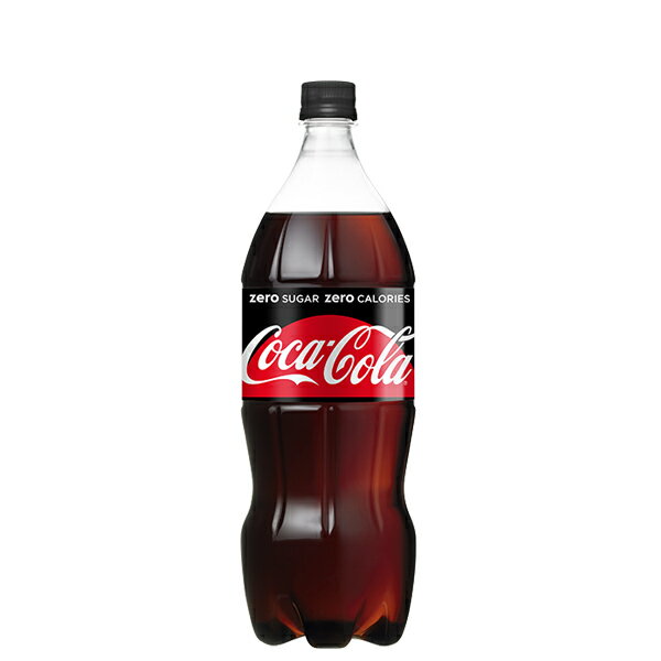 【送料無料】コカ コーラ ゼロ シュガー 1.5L PET （コカコーラ コカ コーラ コーク coke 炭酸 ジュース ハイボール ソフトドリンク 飲み物 飲物 ドリンク 飲料 炭酸飲料 ペットボトル ペット ボトル 0 カロリー ゼロカロリー カロリーオフ 1500ml）