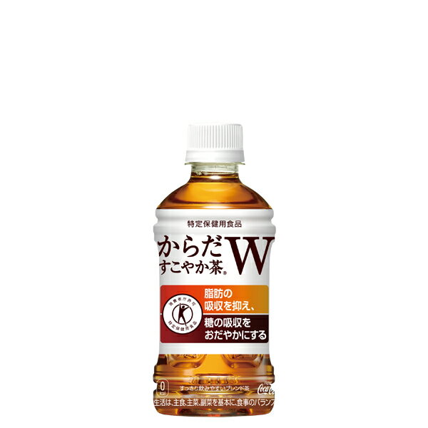 【送料無料】【2ケースセット】からだすこやか茶W350ml PET