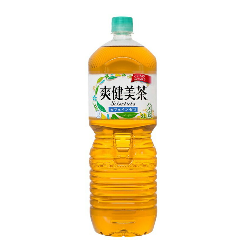 【送料無料】爽健美茶 ペコらくボトル2LPET （ソフトドリンク 飲み物 飲物 ドリンク 飲料 常備 お茶 茶 ハトムギ 玄米 発芽玄米 大麦 どくだみ はぶ茶 チコリー 月見草 ナンバンキビ 大麦若葉 明日葉 黒ごま ヨモギ カフェインゼロ 箱買い 2L ペットボトル）