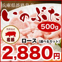 淡路産直販店のお肉屋さん ゴールデン・ボア・ポーク（淡路島産いのぶた） 猪豚ロース