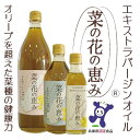 『淡路島産なたね油』 内容量 淡路島産なたね油900ml 賞味期限 製造日より15ヶ月。 保存方法 淡路島産菜種油は直射日光を避けて保存してください。 商品説明 産地は淡路島内に限定し、遺伝子組み換え菜種は一切使用せず、完全無添加、一番搾り油のみを使用したエクストラバージンオイルです。焙煎→圧搾→湯洗い→ろ過という昔ながらの製法で作っており、薬品を使った二番搾り、脱色・脱臭・脱酸・消泡を一切行っていません。無味無臭のサラダ油とは違い、豊かな風味は、完全無添加の証なのです。 いろんなお料理に 淡路島産なたね油でカラッと天ぷらに・淡路産菜種油をテーブルオイルとして、サラダやフランスパン（バケット）につけて・淡路島なたねオイルでカルパッチョに・淡路島産菜種オイルで手作りドレッシングやマヨネーズに・淡路産なたねオイルは炒め物や揚げ物にも…その他オリーブオイルのように、幅広くお使い頂けます。 兵庫県 お土産 なたね油 エクストラ バージン オイル お返し ギフト 調味料 菜種油 国産 無添加 菜の花 ギフト プレゼント 父の日 2020