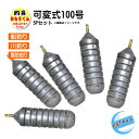 取り寄せ品 おもりくんレギュラータイプ 100号 5個 まとめ売り (20号〜100号に10号単位で可変)