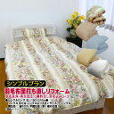 【シンプルプラン】羽毛布団 打ち直しリフォーム シングル 綿100%平織生地/足し羽毛無料 羽毛リフレッシュ SDGs