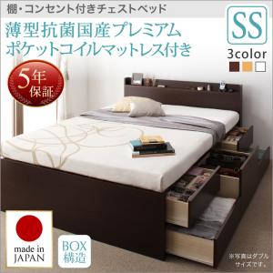 棚・コンセント付きチェストベッド Steady ステディ 薄型抗菌国産ポケットコイルマットレス付き セミシングルフレーム・マットレスセット マットレス付 マットレス 国産マットレス 日本製マットレス 日本製　収納ベッド 日本製ベッド 国産ベッド 国産 高級ベッド