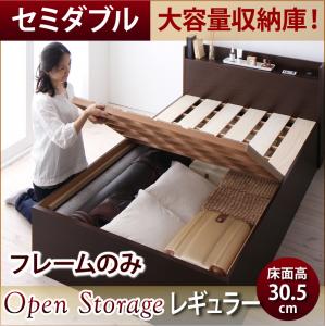 日本製ベッド 国産ベッド 国産 高級ベッド シンプル大容量収納庫付き すのこベッド Open Storage オープンストレージ ベッドフレームのみ(マットレス無） セミダブル 深さレギュラーマットレス無 大容量収納ベッド セミダブルベッド セミダブル 木製