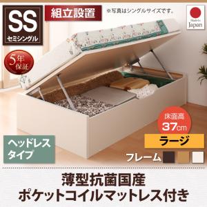 【組立設置サービス付】 収納ベッド 収納 跳ね上げ収納ベッド Vogel フォーゲル 薄型抗菌国産ポケットコイルマットレス付き 横開き ヘッドボード無タイプ セミシングル ショート丈 深さラージマットレス付 マットレス セミシングルベッド ショートセミシングル