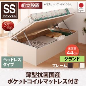 【組立設置サービス付】 収納ベッド 収納 跳ね上げ収納ベッド Vogel フォーゲル 薄型抗菌国産ポケットコイルマットレス付き 横開き ヘッドボード無タイプ セミシングル ショート丈 深さグランドマットレス付 マットレス セミシングルベッド ショートセミシングル