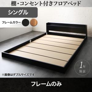 新発 棚 コンセント付きフロアベッド Geluk ヘルック ベッドフレームのみ シングルマットレス無 シングルベッド ベッドフレーム フロア ベッド 寝具 ベッド ローベッド ベット 木製 低床 低床ベッド 海外最新 Indiatribune Com