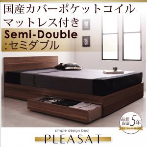 シンプルモダンデザイン・収納ベッド Pleasat プレザート 国産ポケットコイルマットレス付き セミダブルセミダブル セミダブルベッド マットレス付き マットレス有り セミダブルフレーム 木 フレーム・マットレスセット 収納ベット 収納・引き出し付き