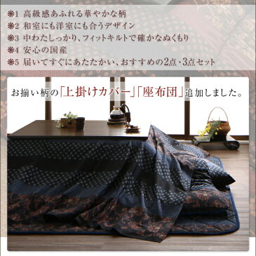 国産こたつ布団 かれん 掛布団&敷布団2点セット 4尺長方形(80×120cm)天板対応敷き布団 掛け布団 布団 セット販売(こたつテーブル含まず)こたつ布団 こたつ布団のみ