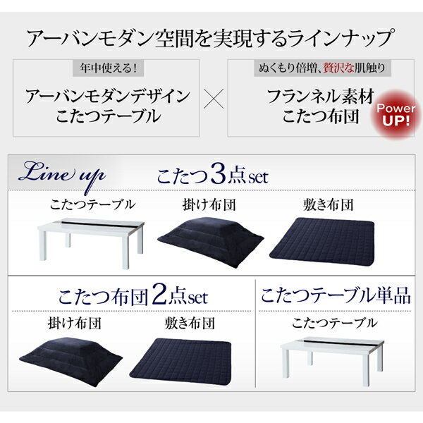 アーバンモダンデザインこたつVADITFKバディットエフケーこたつ3点セット(テーブル+掛・敷布団)鏡面仕上長方形(75times;105cm)こたつテーブルこたつテーブル単品テーブル単品テーブル机食卓ダイニングテーブル木製食卓テーブル