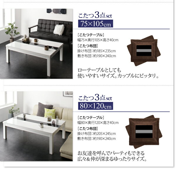 アーバンモダンデザインこたつVADITFKバディットエフケーこたつ3点セット(テーブル+掛・敷布団)鏡面仕上長方形(75times;105cm)こたつテーブルこたつテーブル単品テーブル単品テーブル机食卓ダイニングテーブル木製食卓テーブル