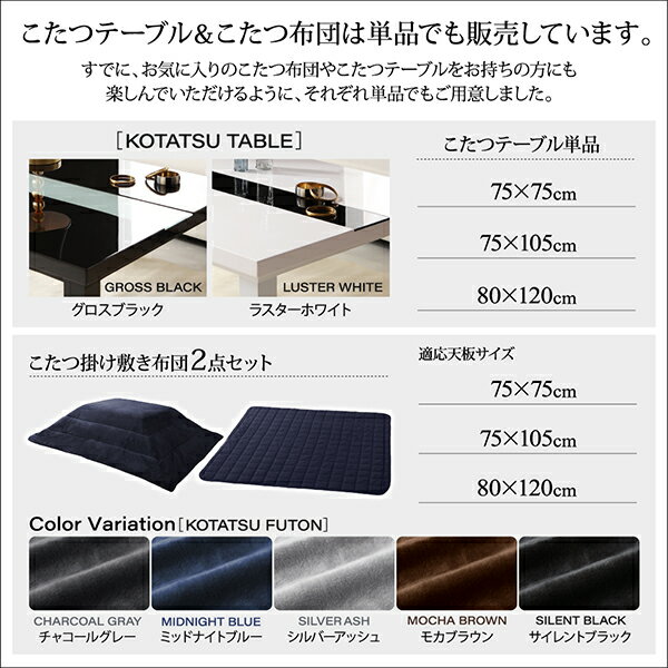 アーバンモダンデザインこたつVADITFKバディットエフケーこたつ3点セット(テーブル+掛・敷布団)鏡面仕上長方形(75times;105cm)こたつテーブルこたつテーブル単品テーブル単品テーブル机食卓ダイニングテーブル木製食卓テーブル
