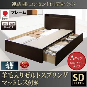 日本製 棚 コンセント付収納ベッド 国産ベッド ベッドフレーム 大容量 ベッド ベット ベッド 収納ベッド 日本製ベッド ベッド マットレス付インテリア 寝具 収納 収納ベッド フレーム マットレスセット マットレス付き モダン 北欧 組立設置サービス付 日本製ベッド 国産