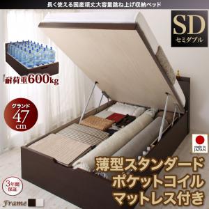 日本製 国産 頑丈大容量 跳ね上げ 収納ベッド BERG ベルグ 薄型スタンダードポケットコイルマットレス付き 縦開き セミダブル 深さグランドセミダブルベッド セミダブル マットレスセミダブル マットレス付 マットレス 木製 木