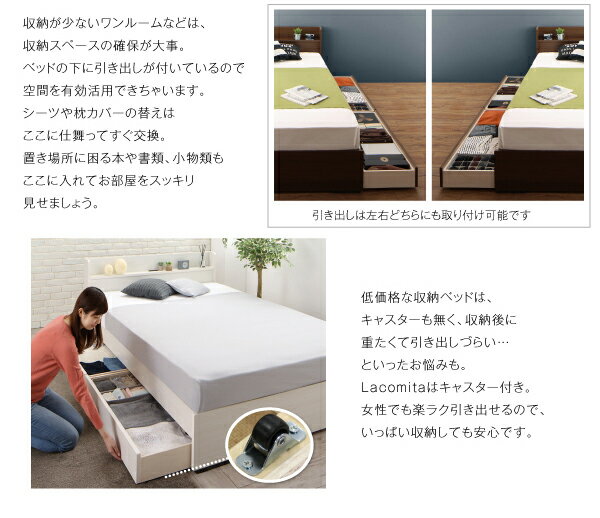 組立簡単日本製日本製ベッド国産ベッド日本製収納べッド簡単収納ベッドLacomitaラコミタベッドフレームのみシングル※マットレス含まずマットレス無マットレス別売宮棚棚付きコンセント付き収納ベットベッド下引き出し付きベッドフレーム
