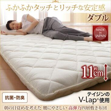テイジン V-Lap使用 日本製 朝の目覚めを考えた 腰にやさしい 高弾力四層敷き布団 ダブル日本製敷き布団 TEIJIN 帝人製 国産敷き布団
