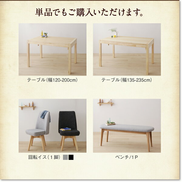 回転イス付き北欧スライド伸縮ダイニングテーブルセットJosephヨセフベンチ1P