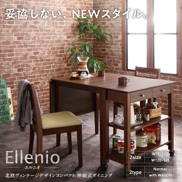 収納　ワゴン付　コンパクト　北欧ヴィンテージ　デザイン　伸縮式　ダイニング Ellenio　エルニオ 5点セット(テーブル+チェア4脚) ワゴンあり W120-165ダイニングセット テーブル ソファ 机 食卓テーブル ダイニング ファミリー