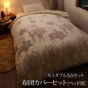 プレミアムな肌触り 北欧モダンスタイル gran nordic グランノルディック カバーリングシリーズ 布団カバーセット ベッド用 セミダブル3点セット掛布団カバー(カバーのみ)ボックスシーツ ピローケース 冬用アイテム 人気アイテム