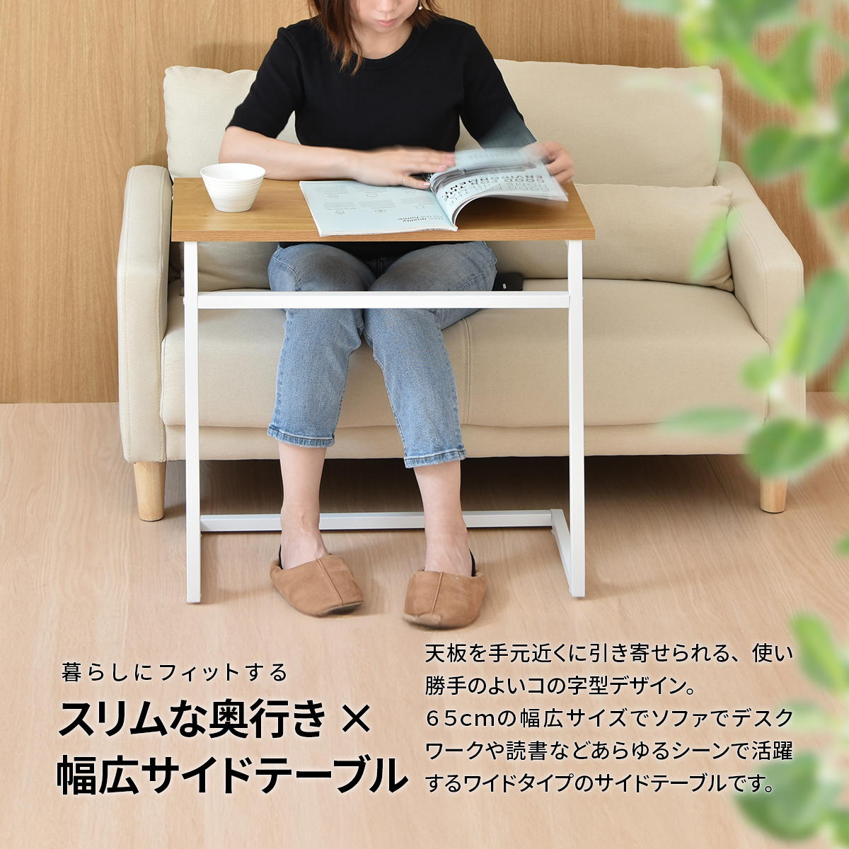 ワイドサイドテーブル幅65 Wid ONST0249 コの字サイドテーブル 幅広 ソファサイド