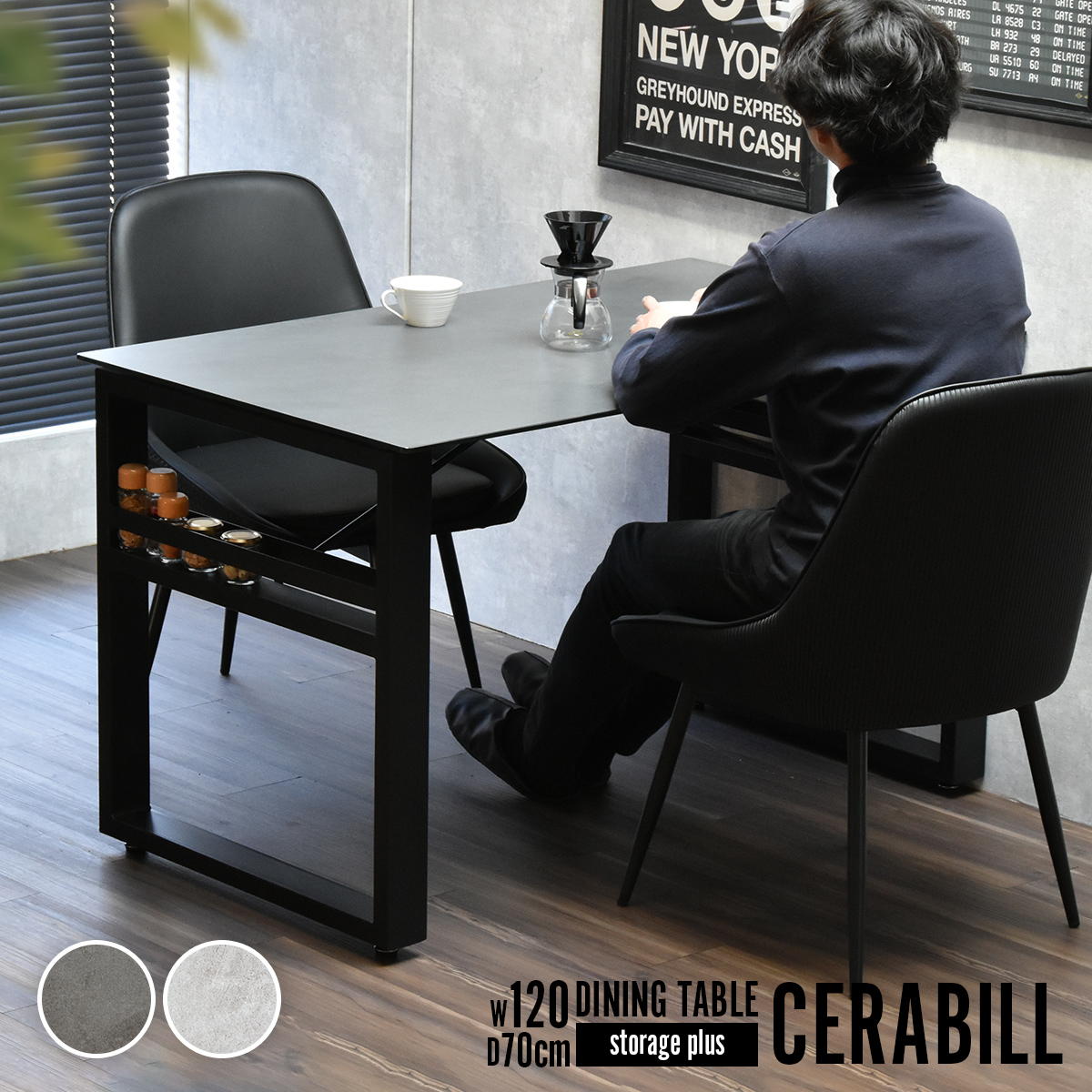 CERABILL 収納付きダイニングテーブル 幅120 CEDT0332 セラミックテーブル ダイニングテーブル シンプルスタイル モダン 角型 セラミック ガラス おしゃれ幅120cm 奥行70cm 高さ71.5cm