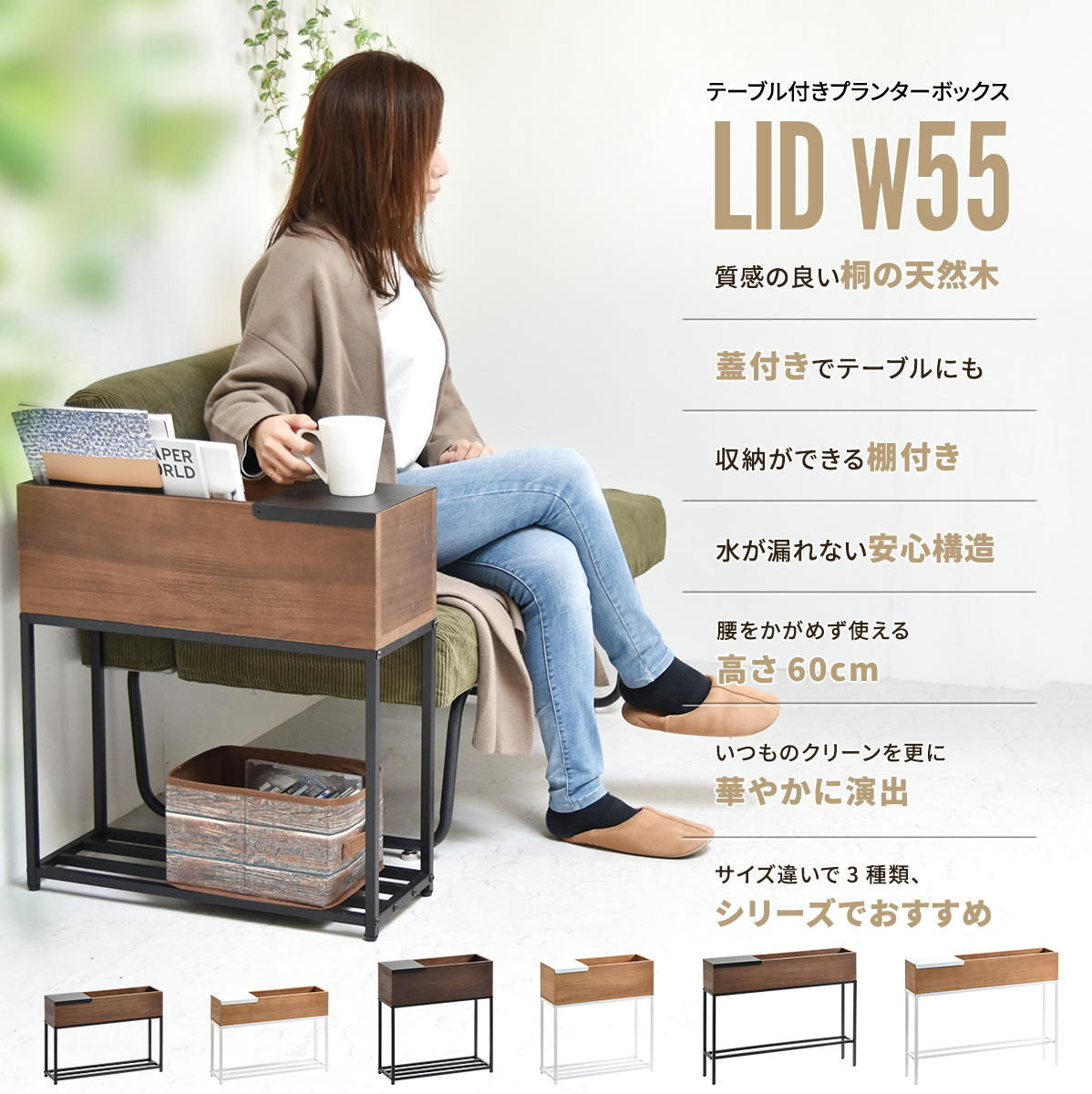 Lidプランターボックス 幅55 ONPT0088TENAT ONPT0088TEBRNW 550×D210×H600mm 桐の...