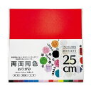 両面同色おりがみ15色 25cm 【×5セット】 【お徳用 まとめ買い お買い得 業務用 割引 セット販売】 日用品雑貨・文房具・手芸 文房具・事務用品 文具 ...