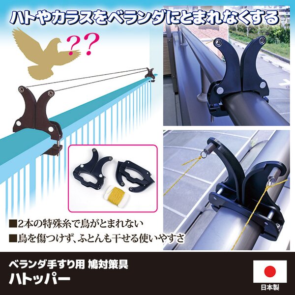 鳩よけ道具 鳩対策用品 幅11.5×奥行3×高さ14〜17.5cm アルミ スチール手すり専用 日本製 ハトッパー ベランダ バルコニー 鳥糞対策 （ 掃除用品 文房具・事務用品 生活雑貨 オフィス用品 日用品雑貨 日用消耗品 文房具 お掃除 ） a-gallery-10581345 開店20周年 世田谷家具インテリア サンプル画像2