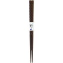 【まとめ買い 5個セット】 アオバ 抗菌食洗箸 亀甲 22.5cm こげ茶 【お徳用 まとめ買い お買い得 業務用 割引 セット販売】 【 キッチン用品・食器・調理器具 日用雑貨・キッチン用品 キッチン 食器 箸 フォーク類 おたま 調理器具・製菓器具 】