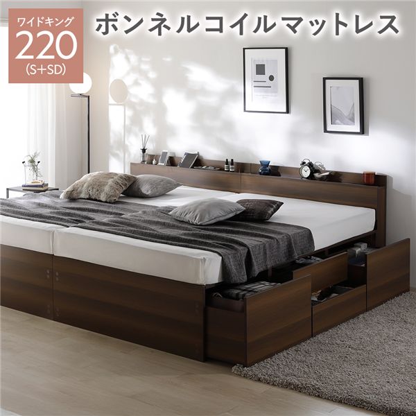 宮付き チェスト ベッド 通常丈ワイドキング 220 S＋SD ブラウン ボンネルコイルマットレス付 連結 大容量
