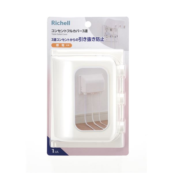【2個セット お徳用セット】 リッチェル ベビーガード コンセントフルカバー3連R 【お徳用 まとめ買い お買い得 業務用 割引 セット販売】