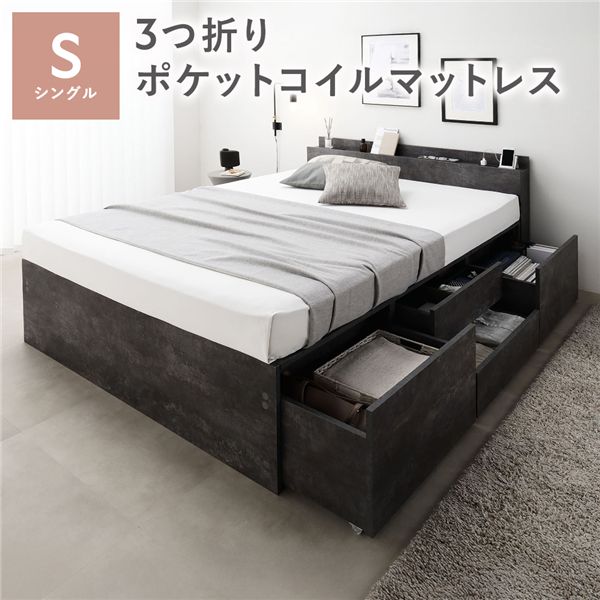 宮付き チェスト ベッド 通常丈シングル ストーングレー 3つ折りポケットコイルマットレス付 引き出し 収納ベッド 棚付