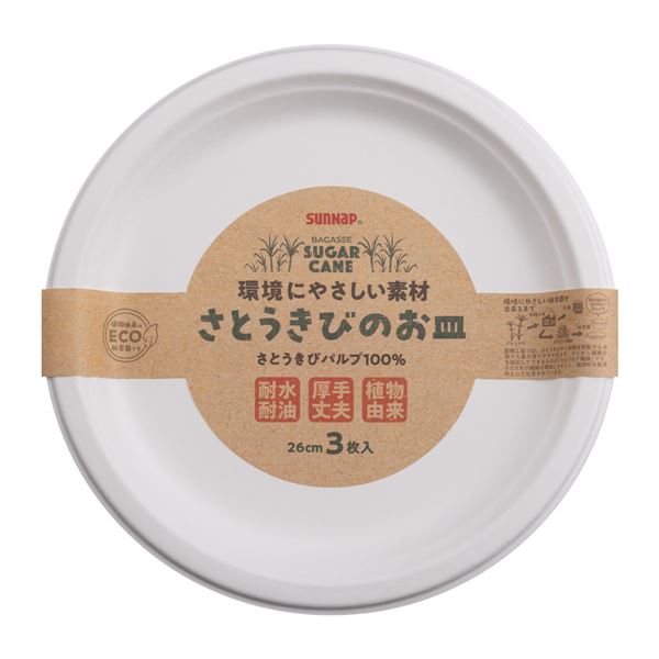 【20個セット】 サンナップ さとうきびのお皿 26cm 3枚入 P-26SOMキッチン 食器 お弁当グッズ 水筒