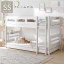 【 2段ベッド ショート丈 セミシングルベッド 】 2段 ベッド ショート丈セミシングル (フレームのみ マットレス無し) 【ベッドフレーム:ホワイト色】 連結&分割可 通気性 ベッドフレーム インテリア家具 要組立品 ( ベッド ベッドフレーム 木 )