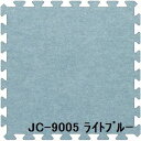 【プレイマット クッションマット 子供部屋 リビング】 4枚セット ジョイントマット JC-90 ライトブルー 厚15mm×900mm×900mm セット寸法 1800mm×180mm 洗える 日本製 防炎 【 キッズマット ベビーマット カーペット クッション マット 床 】(3)
