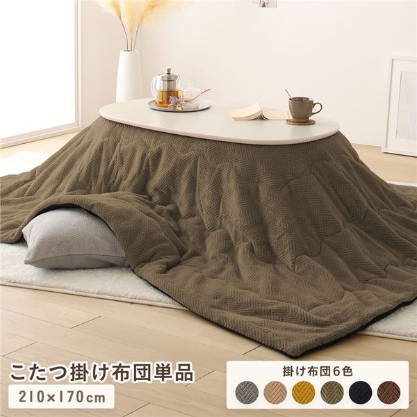 【こたつ掛け布団 掛け布団 単品】 こたつ布団 こたつ掛け布団 単品 〔 約210×170cm カーキ 〕 マイクロファイバー 洗える 薄掛け 収納ケース付き 【 こたつ布団のみ ※テーブル含まず】 〔リビング ダイニング 和室 冬 こたつ 〕