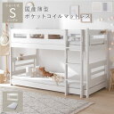 【 2段ベッド ショート丈 シングルベッド 】 2段 ベッド ショート丈シングル 国産薄型ポケットコイルマットレス付 フレーム・マットレスセット ポケットコイル 【ベットフレーム :ホワイト色】 連結&分割可 ベッドフレーム 要組立品 ( ベッド ベッドフレーム 木 )