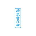 シヤチハタ X2キャップレスB 藍請求書在中縦X2-B-011V3 【×2セット】 【お徳用 まとめ買い お買い得 業務用 割引 セット販売】 日用品雑貨・文房具・手芸 文房具・事務用品 文具 オフィス用品 文房具 事務用品 印鑑・スタンプ・朱肉
