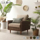 アバカ ソファ 1人掛け 約幅68cm ベージュ 洗える カバーリング仕様 木製 脚部組立式 脚付き ソファー インテリア家具