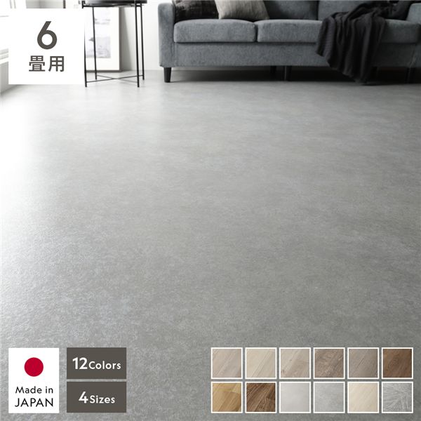 クッションフロア 2枚入り 6畳用 約182×270cm モルタル 日本製 はっ水 抗菌 抗ウイルス 防カビ 防炎【代引不可】
