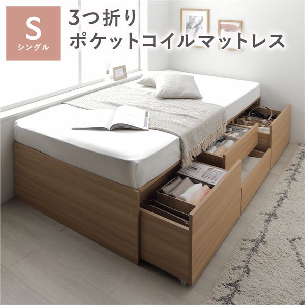 ヘッドレス チェスト ベッド 通常丈シングル ナチュラル 3つ折りポケットコイルマットレス付 引き出し 収納ベッド
