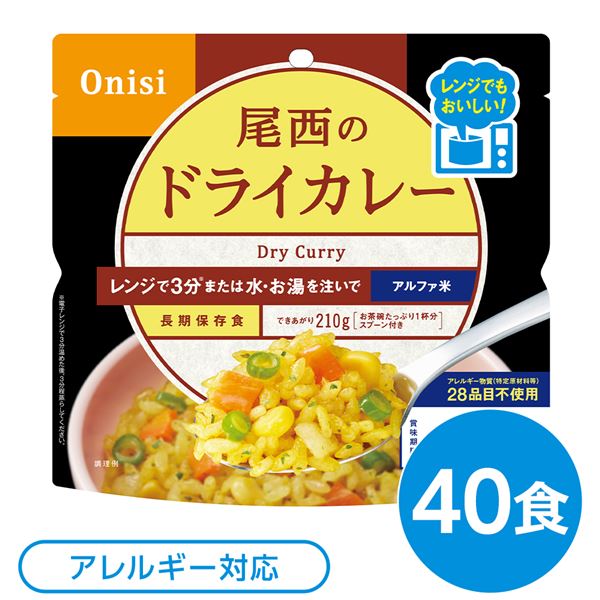 〔40個セット〕 尾西のレンジ+ （プラス） ドライカレー 80g×40袋 電子レンジ調理可能 長期保存 非常食 企業備蓄 防災用品 【お徳用 まとめ買い お買い得 業務用 割引 セット販売】 日用品雑貨・文房具・手芸 非常用・防災グッズ 非常食・保存食