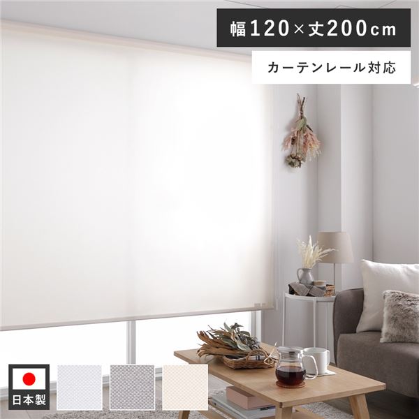 ロールスクリーン 約幅120×丈200cm ピンクホワイト 日本製 防炎 洗える カーテンレール対応 ロールカーテン 受注生産