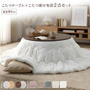 【こたつテーブル + こたつ布団 セット販売】 こたつ セット 2点セット 〔 円形 直径80cm こたつテーブル :ブラウン / ホワイトウォッシュ + 直径190cm 掛け布団 :ホワイト 〕 組立品 〔リビング ダイニング 和室 冬 こたつ 〕