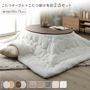 【こたつテーブル + こたつ布団 セット販売】 こたつ セット 2点セット 〔 楕円形 105×75cm こたつテーブル :ブラウン / ホワイトウォッシュ +...