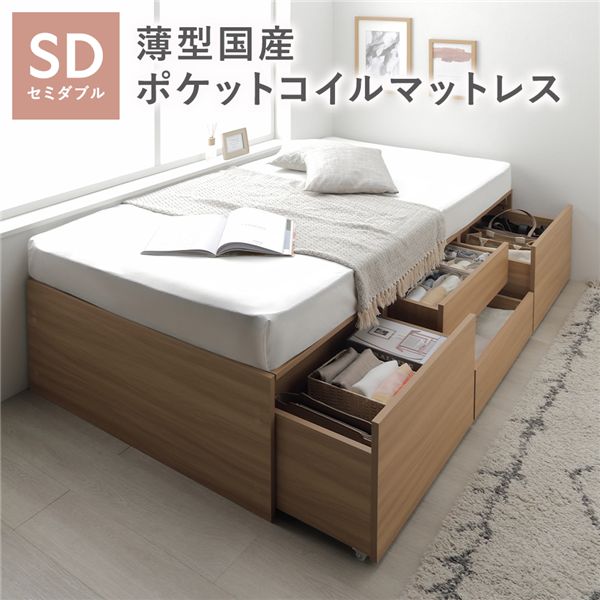 ヘッドレス チェスト ベッド 通常丈セミダブル ナチュラル 薄型国産ポケットコイルマットレス付 引き出し 収納ベッド