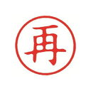 シヤチハタ 簿記スタンパー X-BKL-16 再 赤 【×3セット】 【お徳用 まとめ買い お買い得 業務用 割引 セット販売】 日用品雑貨・文房具・手芸 文房具・事務用品 文具 オフィス用品 文房具 事務用品 印鑑・スタンプ・朱肉