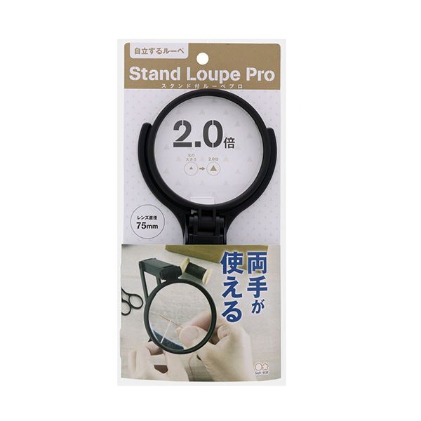 サンスター文具 スタンド付ルーペPRO75mm S4060091 1個 【×2セット】 【お徳用 まとめ買い お買い得 業務用 割引 セット販売】