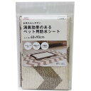 お手入れしやすい消臭効果のあるペット用消臭防水シート 60×90cm シェブロン 【×5セット】 (犬猫用品) 【お徳用 まとめ買い お買い得 業務用 割引 セ...